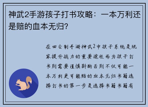 神武2手游孩子打书攻略：一本万利还是赔的血本无归？