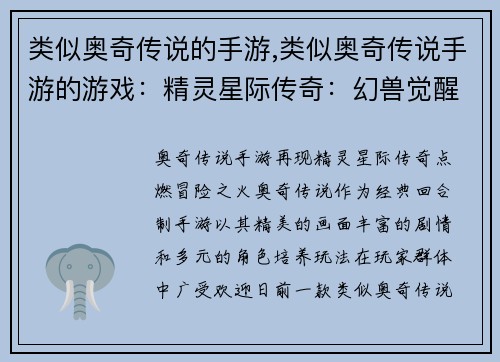 类似奥奇传说的手游,类似奥奇传说手游的游戏：精灵星际传奇：幻兽觉醒之战