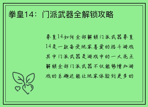 拳皇14：门派武器全解锁攻略