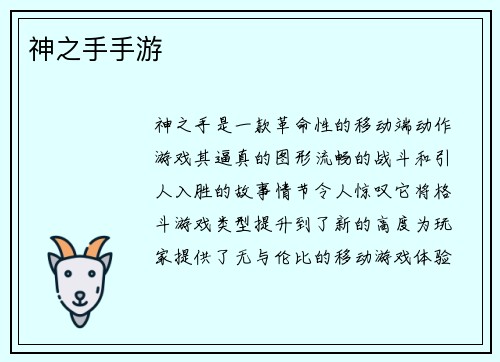 神之手手游