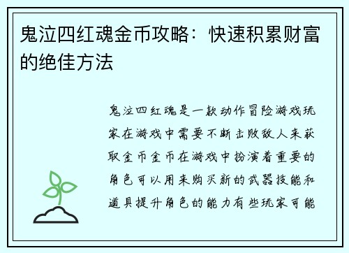 鬼泣四红魂金币攻略：快速积累财富的绝佳方法