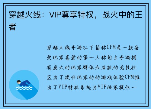 穿越火线：VIP尊享特权，战火中的王者