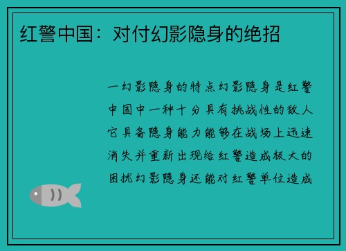 红警中国：对付幻影隐身的绝招