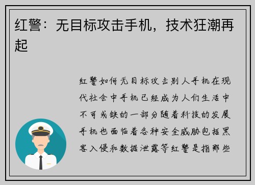 红警：无目标攻击手机，技术狂潮再起