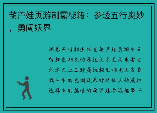 葫芦娃页游制霸秘籍：参透五行奥妙，勇闯妖界