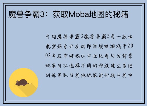 魔兽争霸3：获取Moba地图的秘籍