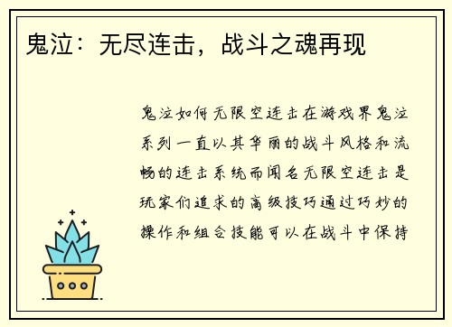 鬼泣：无尽连击，战斗之魂再现