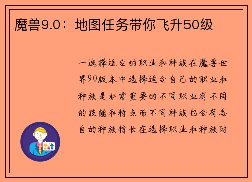 魔兽9.0：地图任务带你飞升50级