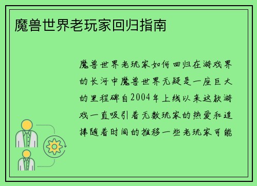 魔兽世界老玩家回归指南