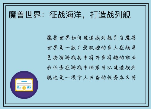 魔兽世界：征战海洋，打造战列舰