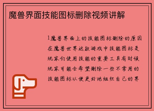 魔兽界面技能图标删除视频讲解