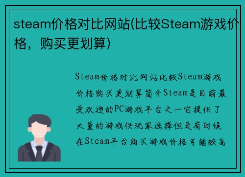 steam价格对比网站(比较Steam游戏价格，购买更划算)
